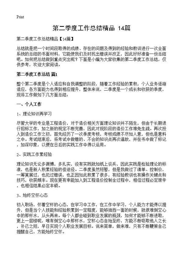 第二季度工作总结精品