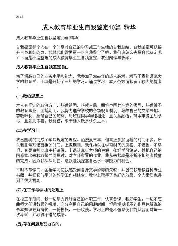 成人教育毕业生自我鉴定10篇