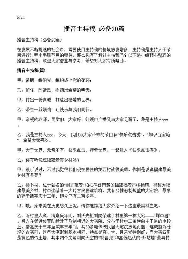 播音主持稿20篇