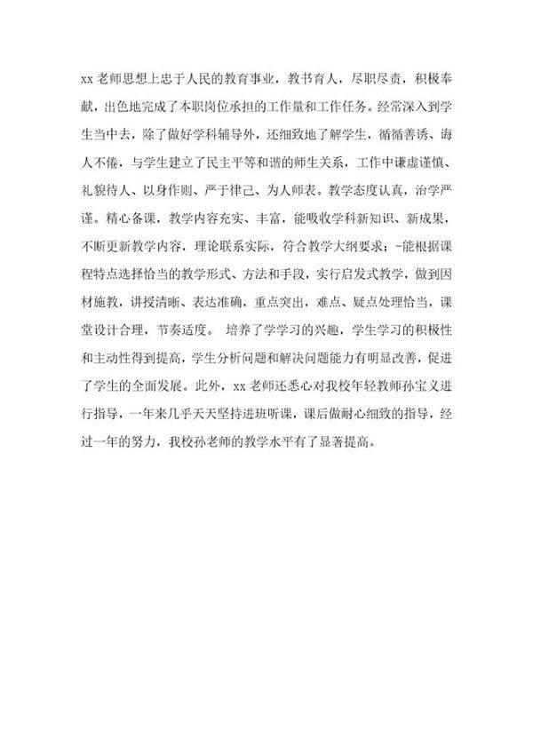 教师年度考核评语范文简单版