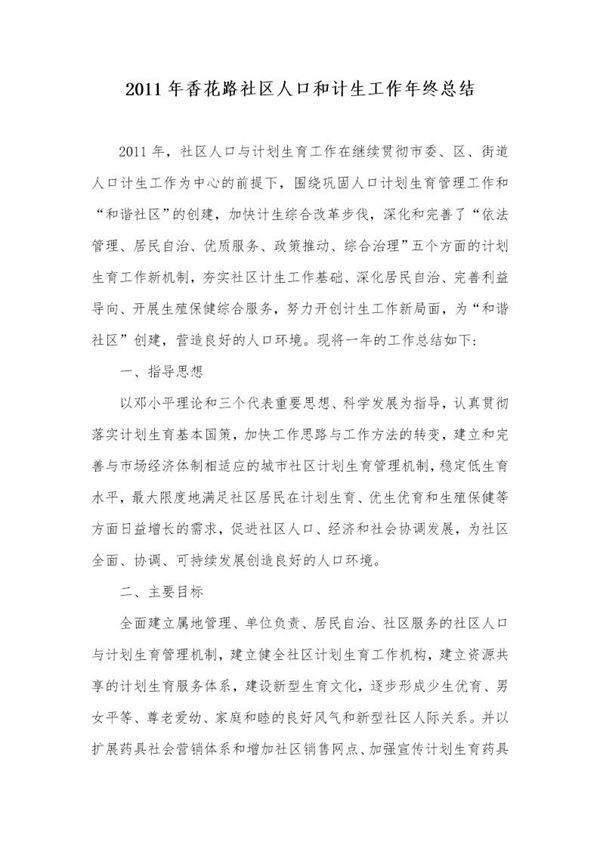 年计生年终总结