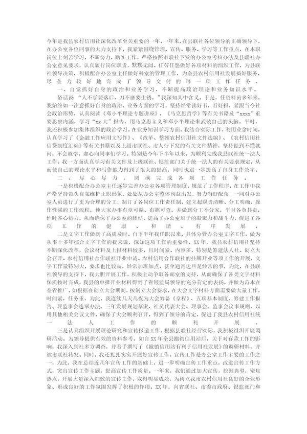 银行办公室副主任个人工作总结