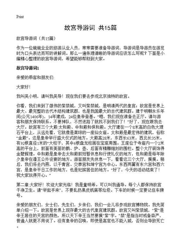故宫导游词15篇