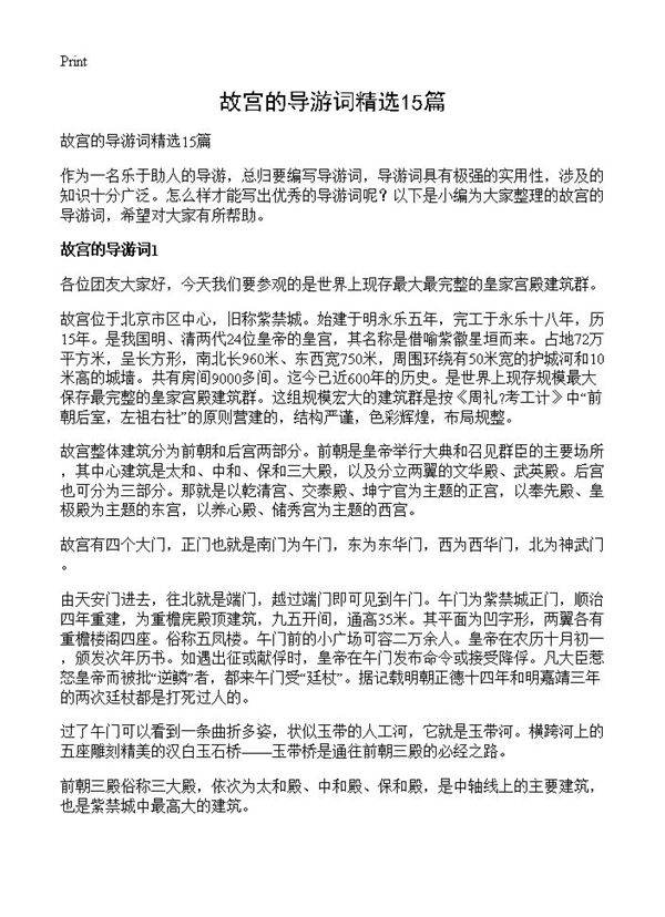 故宫的导游词精选15篇