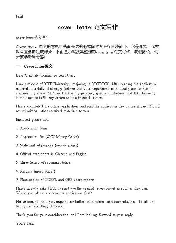 cover letter范文写作