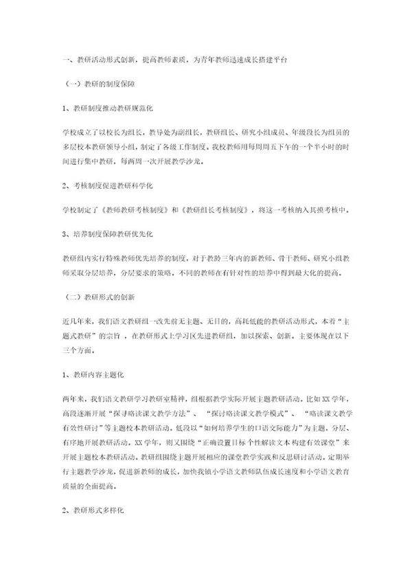 语文教研组工作总结范本5