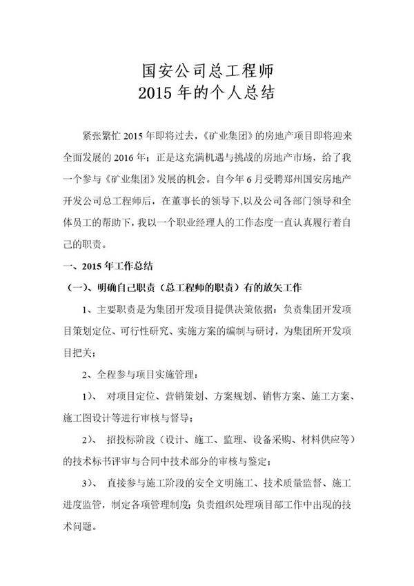 总工程师工作总结