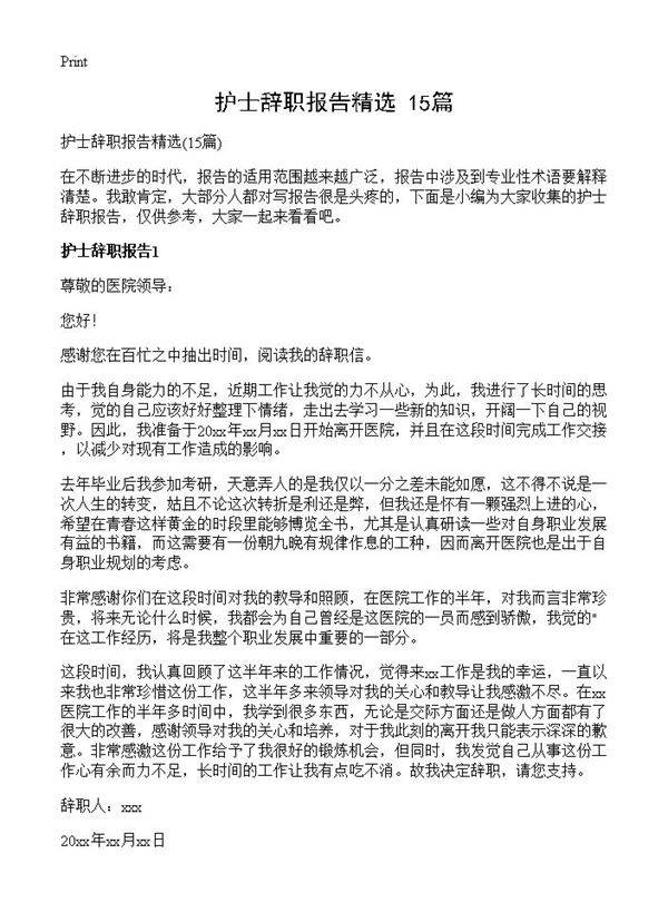护士辞职报告精选15篇