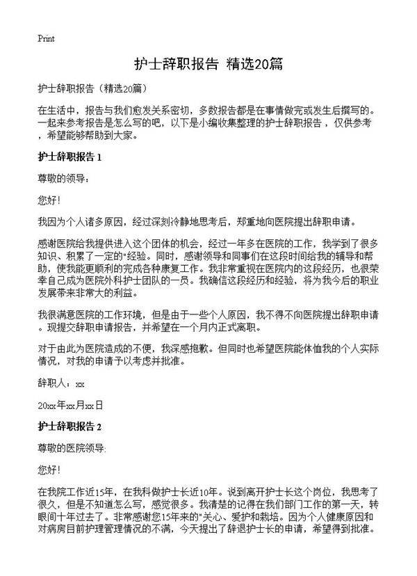 护士辞职报告20篇