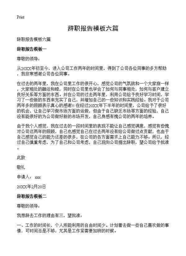 辞职报告模板六篇
