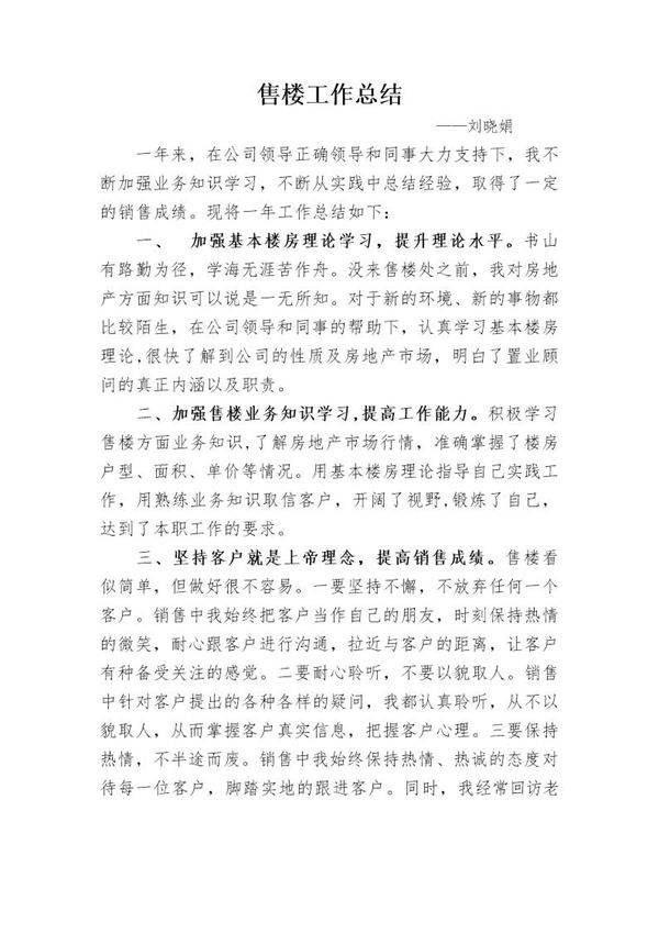 售楼员个人工作总结