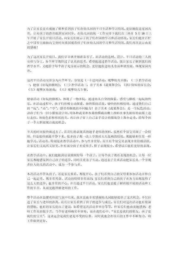 家长开放日简单版