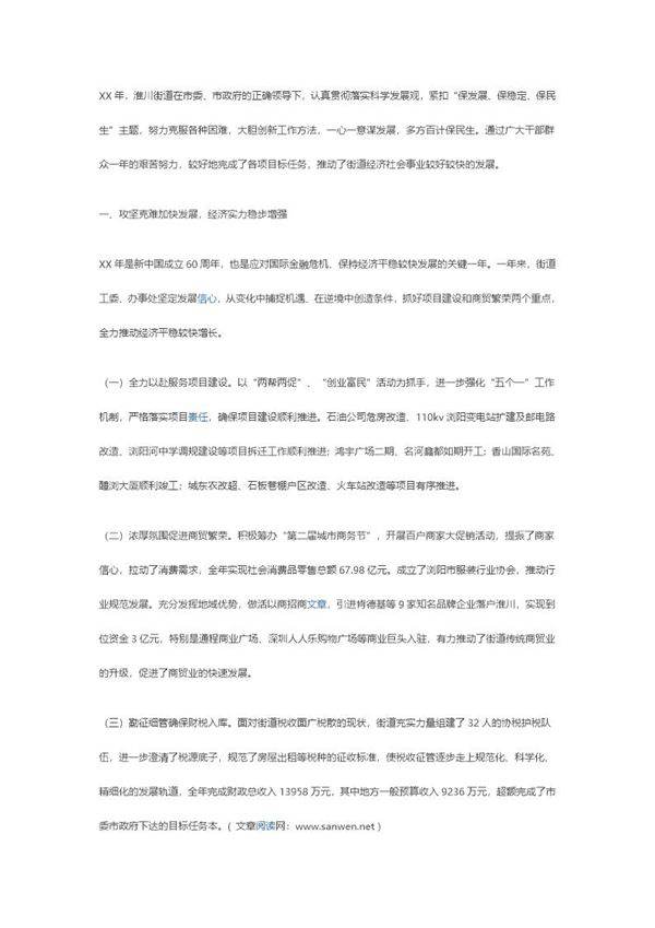 街道办事处范文模板