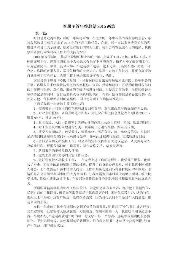 客服主管年终总结简单版两篇