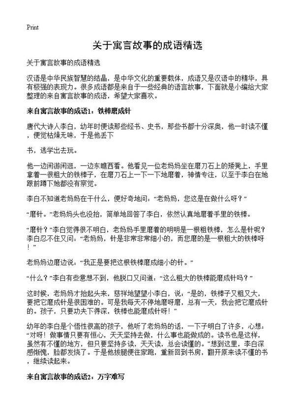 关于寓言故事的成语精选