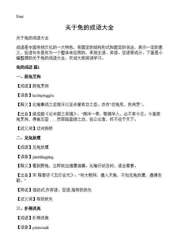 关于兔的成语大全