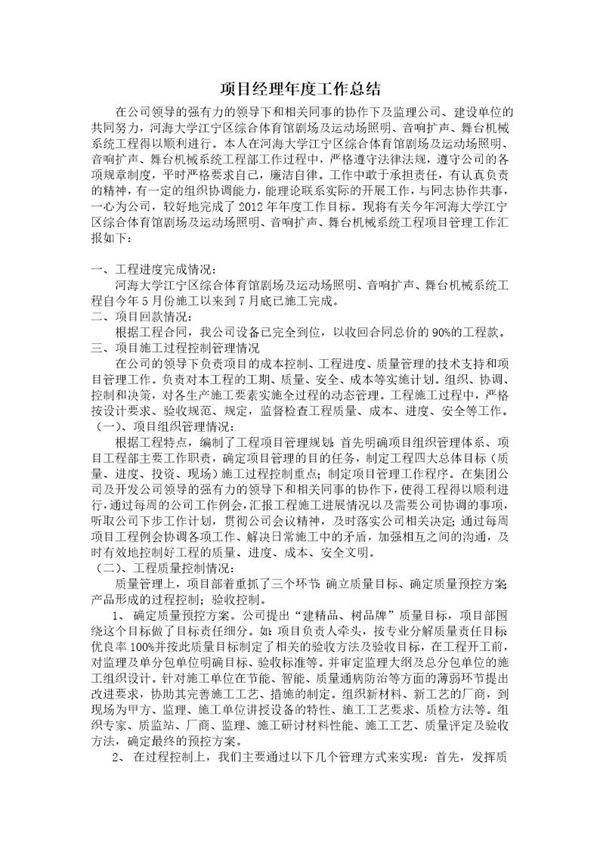 项目经理年度工作总结