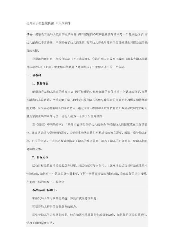 幼儿园小班健康说课 天天来刷牙