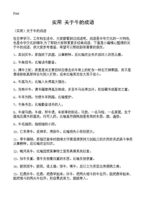 关于牛的成语