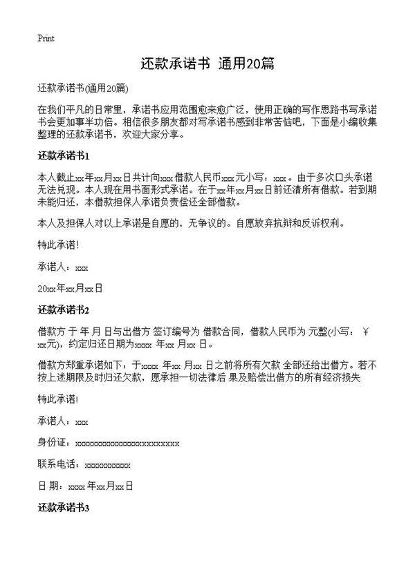 还款承诺书20篇