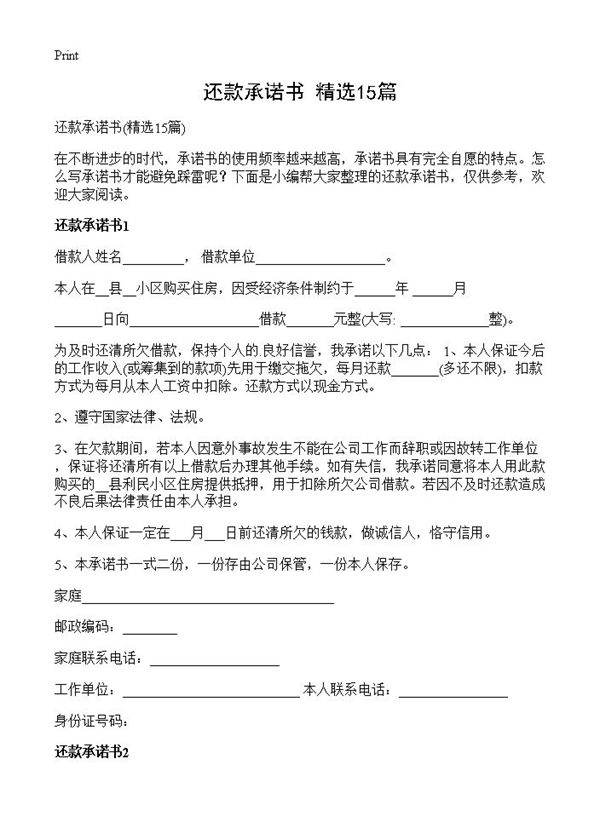 还款承诺书15篇
