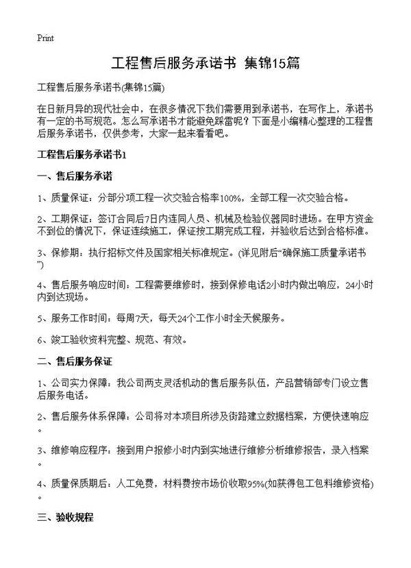 工程售后服务承诺书15篇