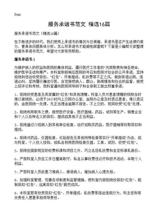 服务承诺书范文16篇