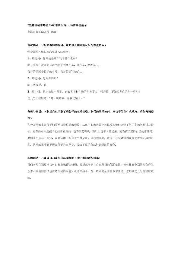 中班案例  特殊功能的车说课稿