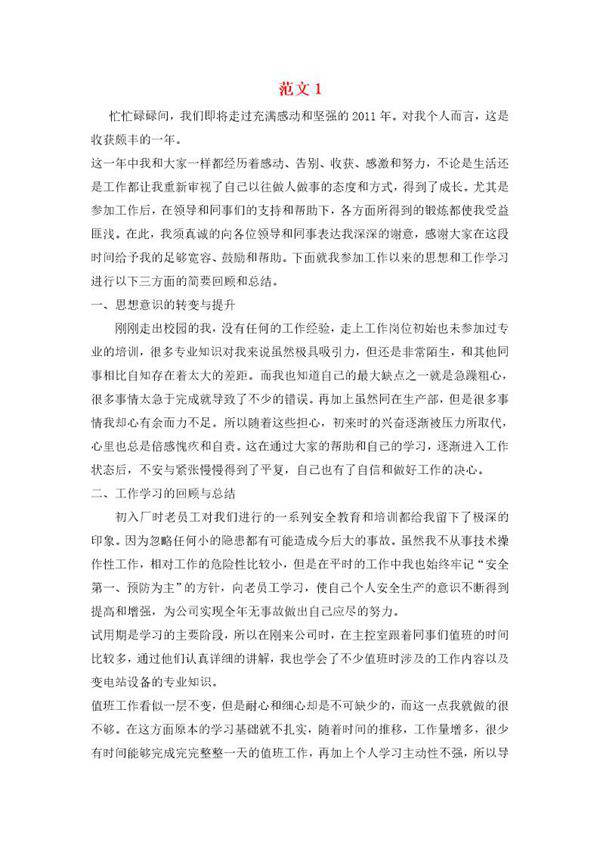 新入职员工工作总结范文大全(19篇)