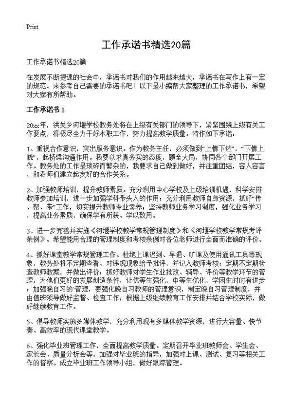 工作承诺书精选20篇