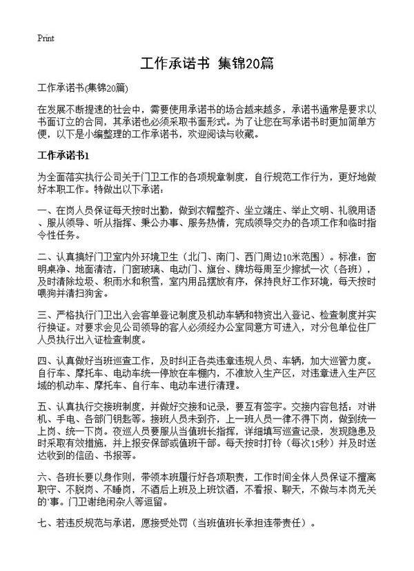 工作承诺书20篇