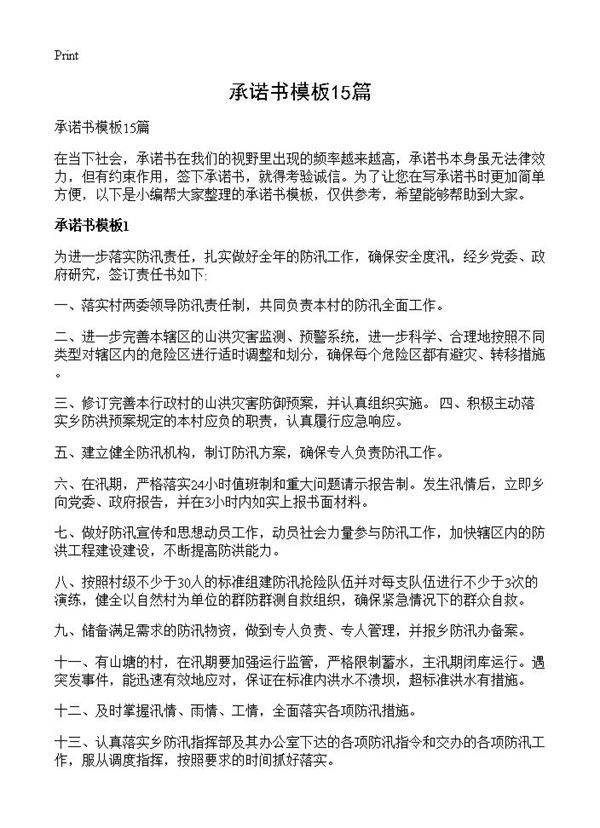 承诺书模板15篇