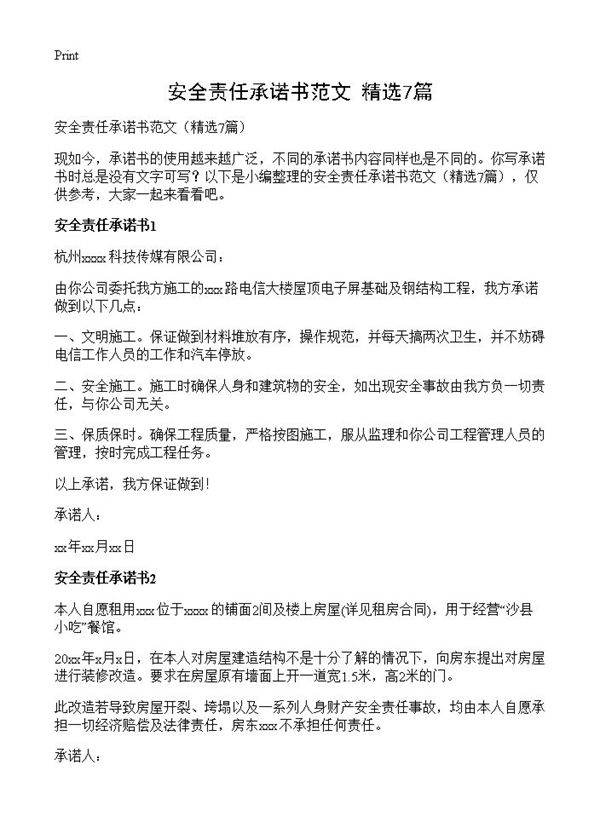 安全责任承诺书范文7篇