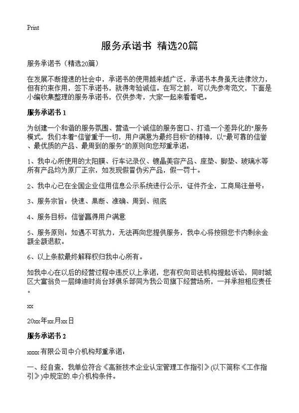 服务承诺书20篇