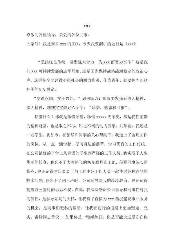 公司 企业职工演讲稿