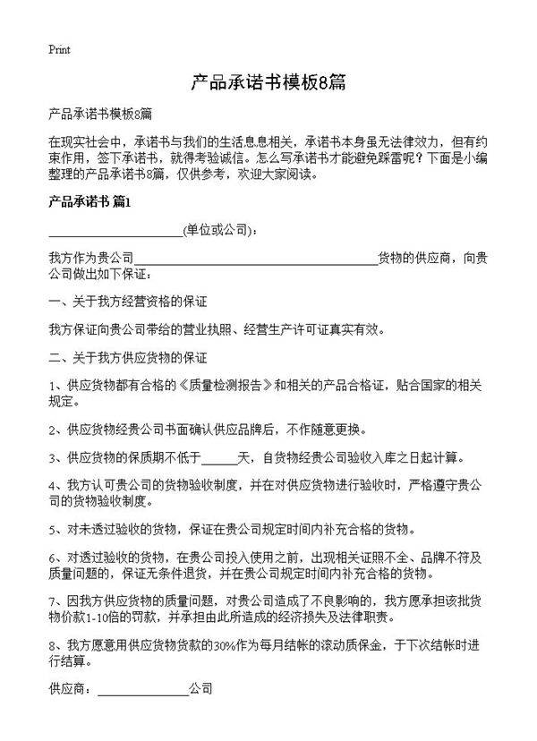 产品承诺书模板8篇