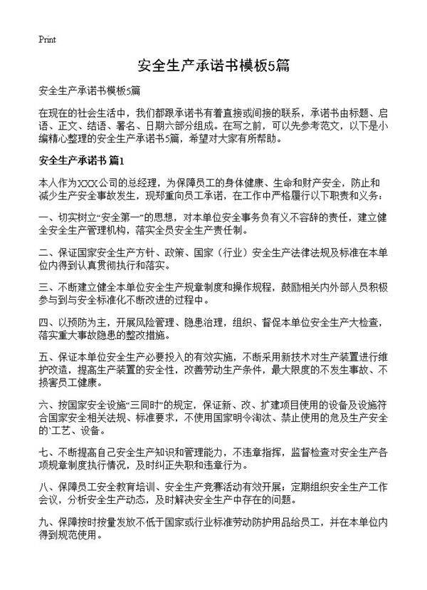 安全生产承诺书模板5篇