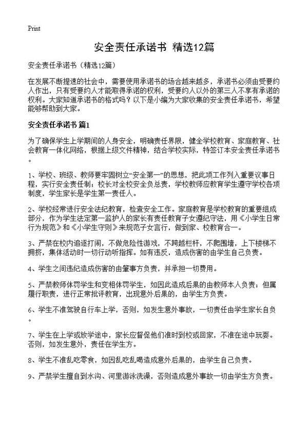 安全责任承诺书12篇