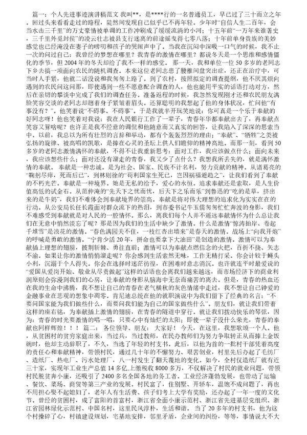 个人先进事迹演讲稿