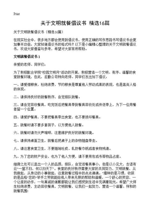 关于文明就餐倡议书16篇