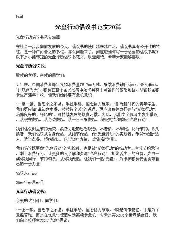光盘行动倡议书范文20篇