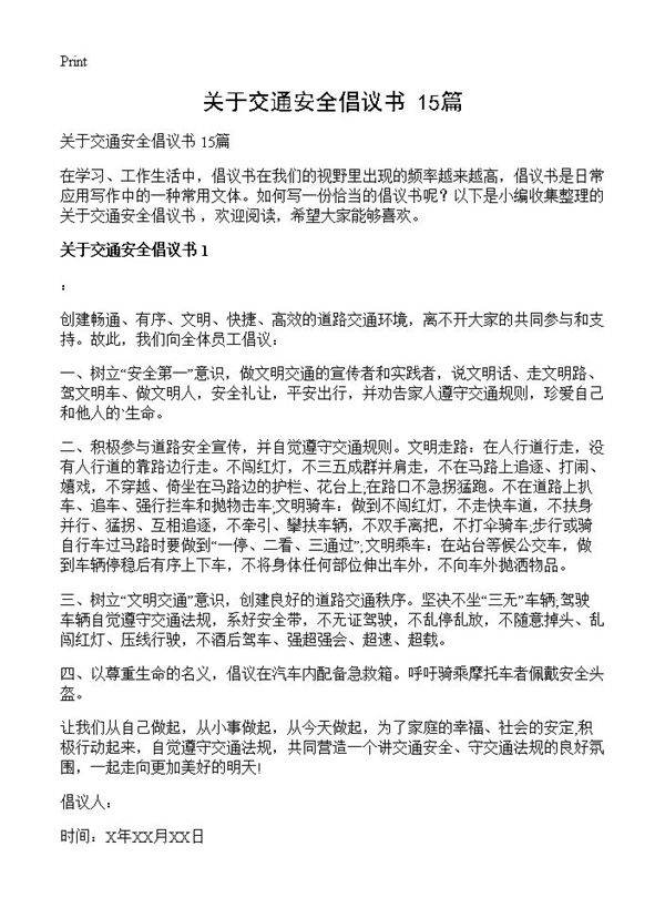 关于交通安全倡议书 15篇
