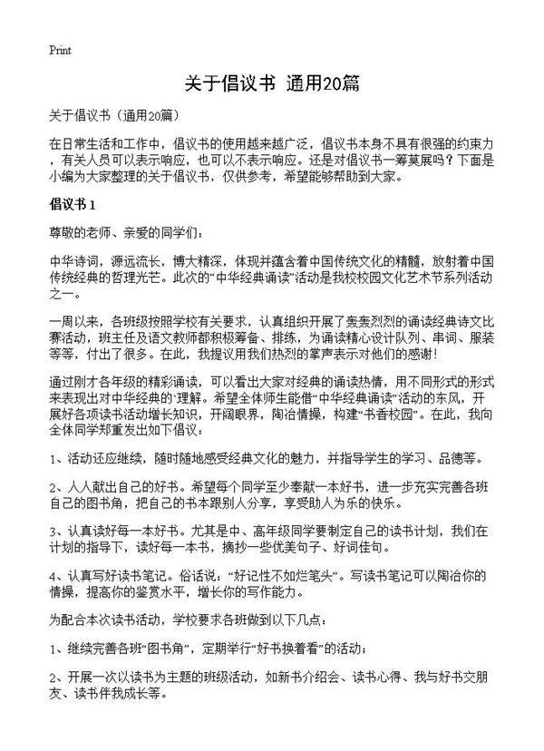 关于倡议书20篇