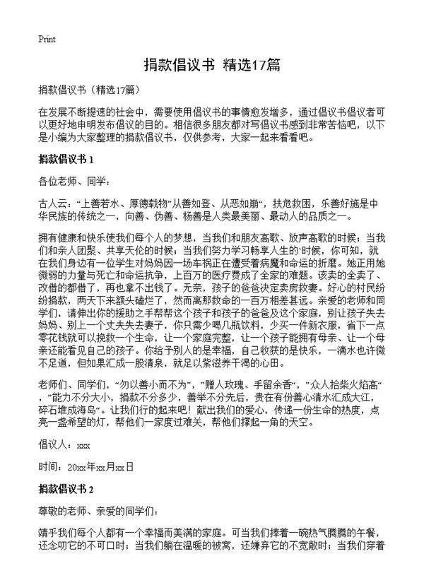 捐款倡议书17篇