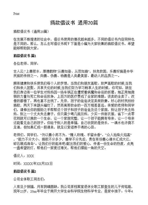 捐款倡议书20篇