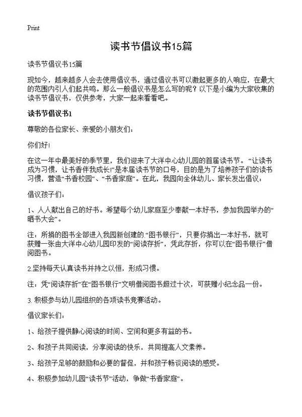 读书节倡议书15篇