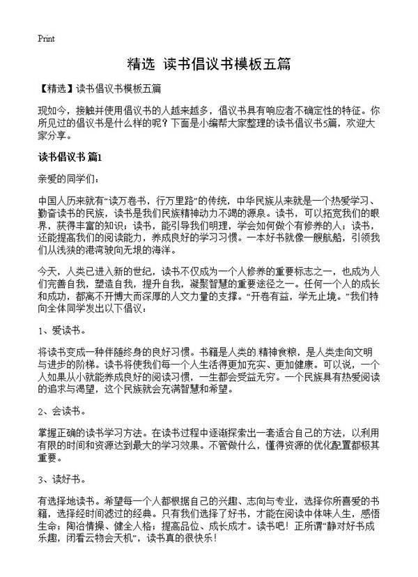 读书倡议书模板五篇