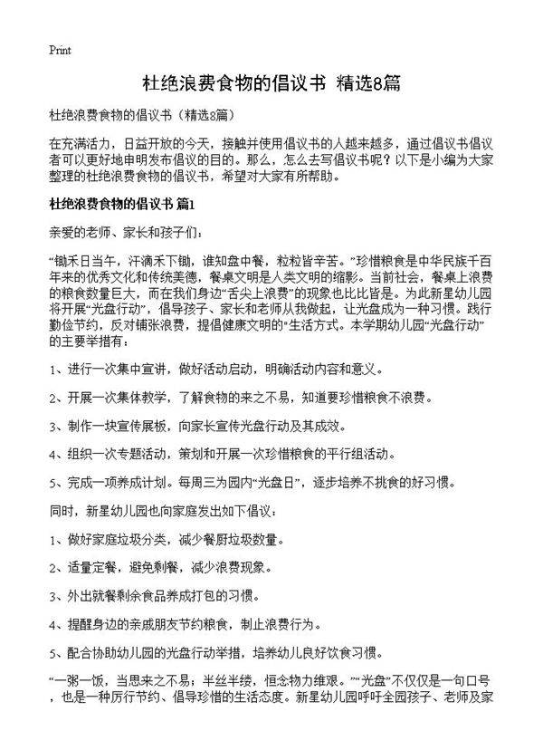 杜绝浪费食物的倡议书8篇