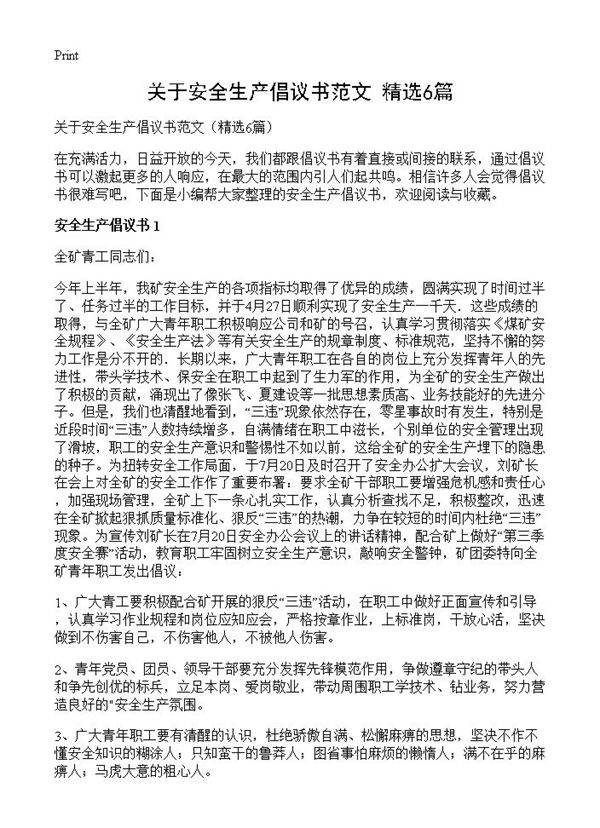关于安全生产倡议书范文6篇