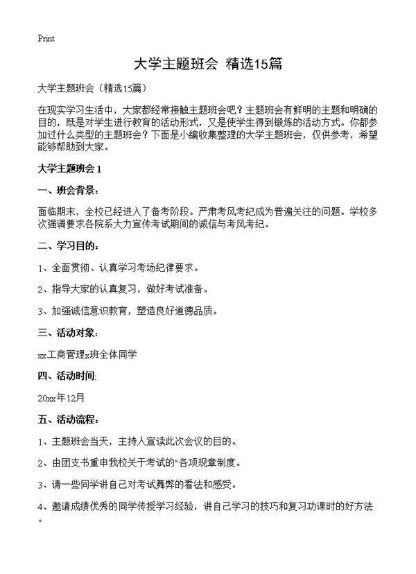 大学主题班会15篇